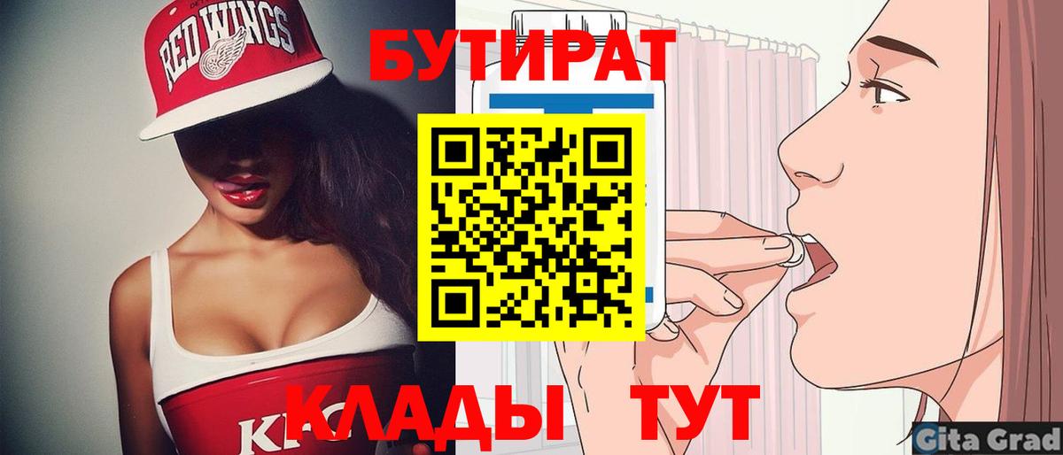 БУТИРАТ 99%  Вход с VPN  Кизилюрт 