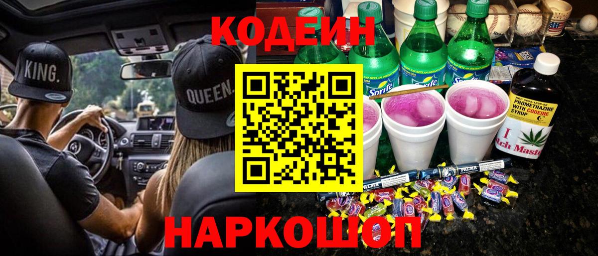 Codein напиток Lean (лин)  Вход с VPN  Кизилюрт 