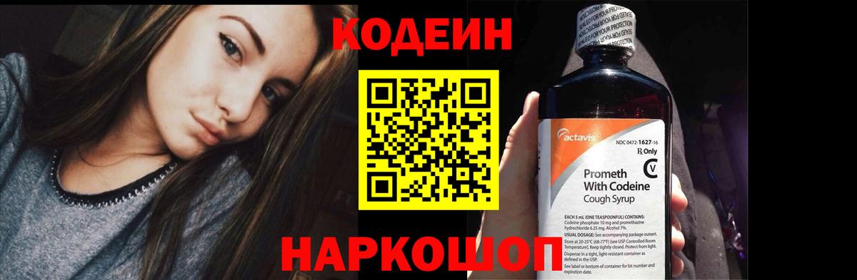 Кодеиновый сироп Lean Purple Drank Кизилюрт